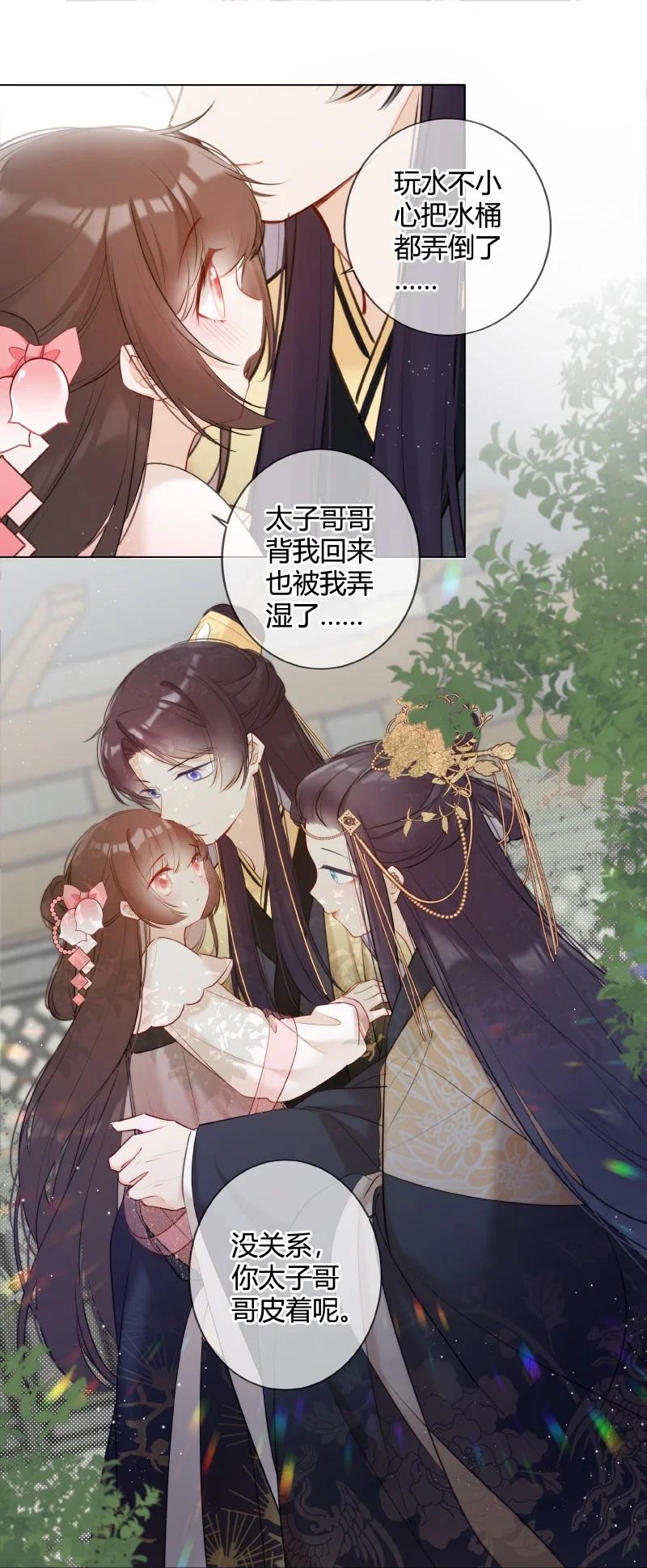 《太子有位心上人》008 太子哥哥我重嘛 第6页