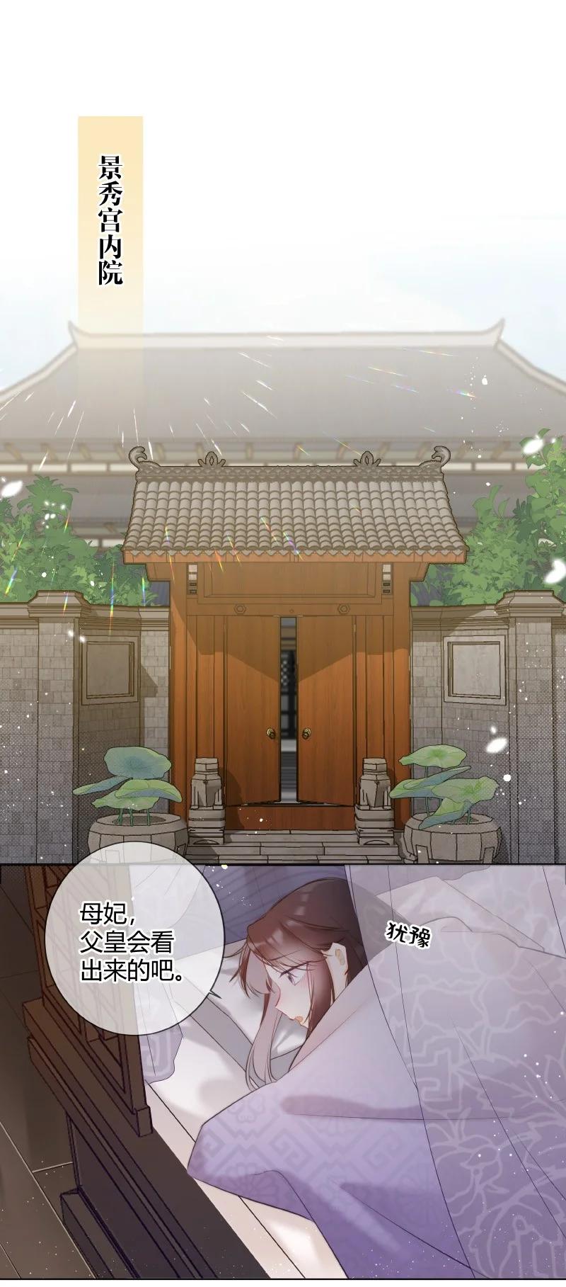 《太子有位心上人》008 太子哥哥我重嘛 第14页