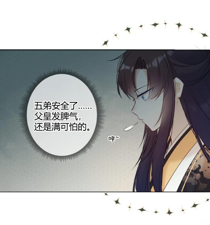《太子有位心上人》008 太子哥哥我重嘛 第8页