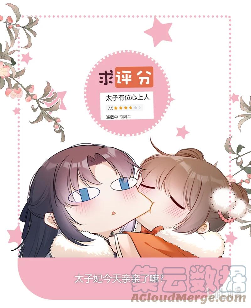 《太子有位心上人》008 太子哥哥我重嘛 第23页