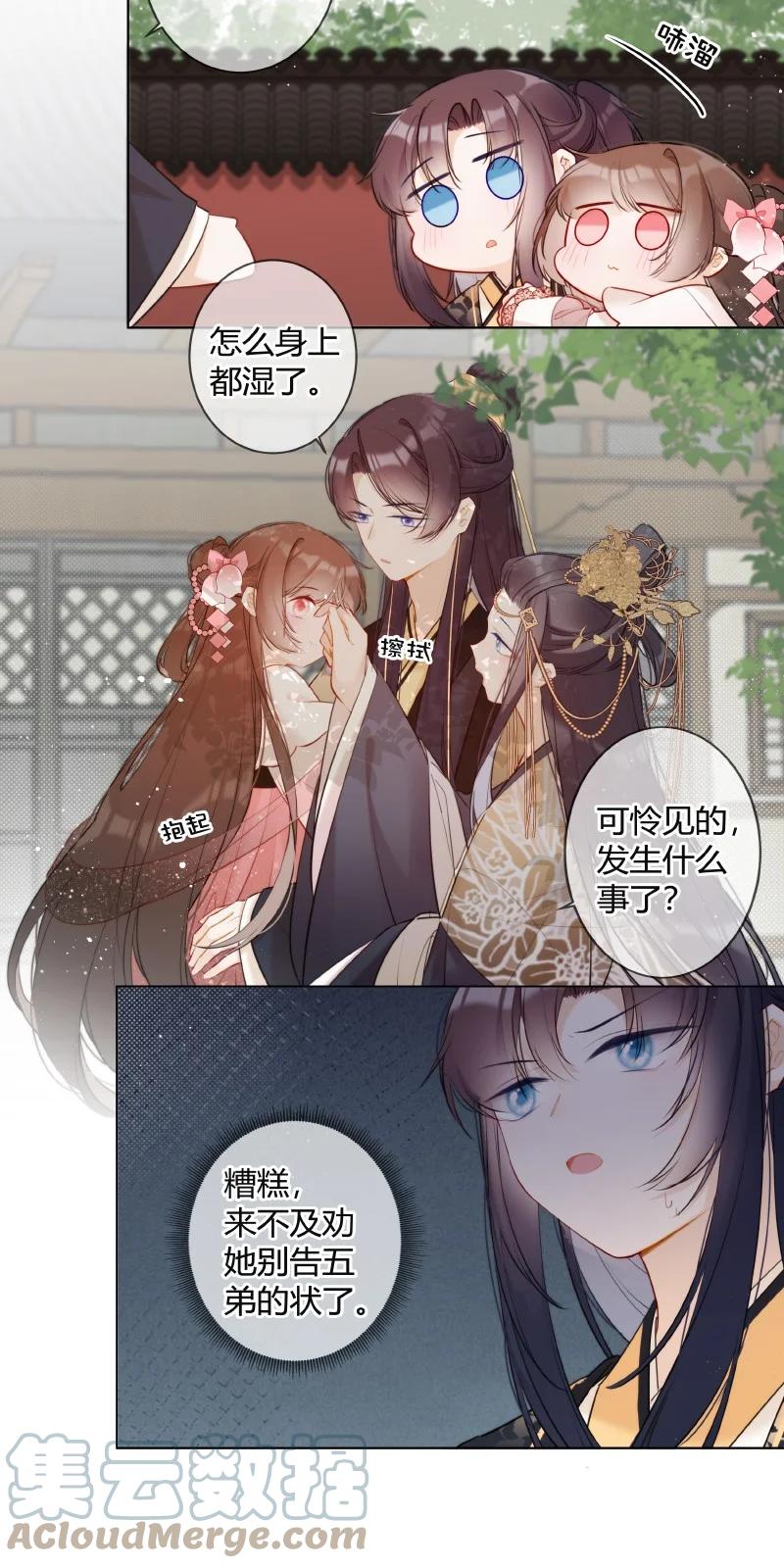 《太子有位心上人》008 太子哥哥我重嘛 第5页