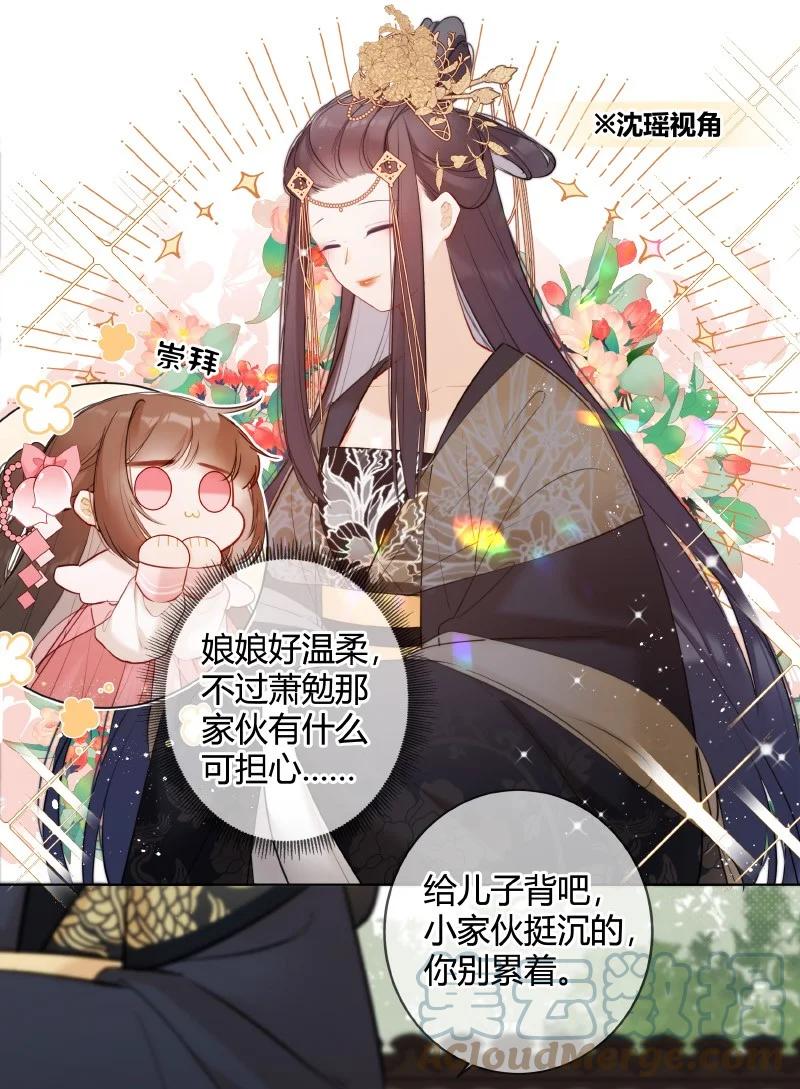 《太子有位心上人》008 太子哥哥我重嘛 第11页