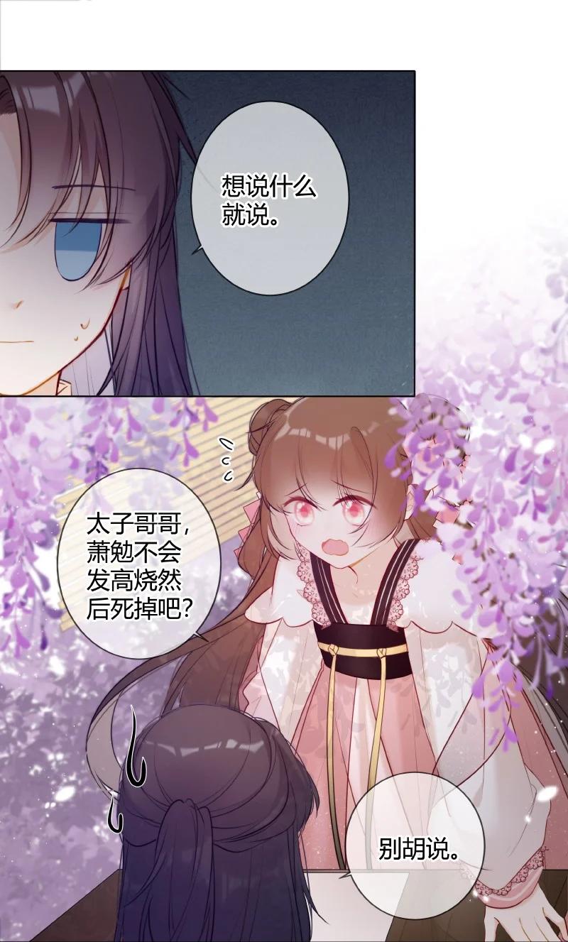 《太子有位心上人》008 太子哥哥我重嘛 第20页