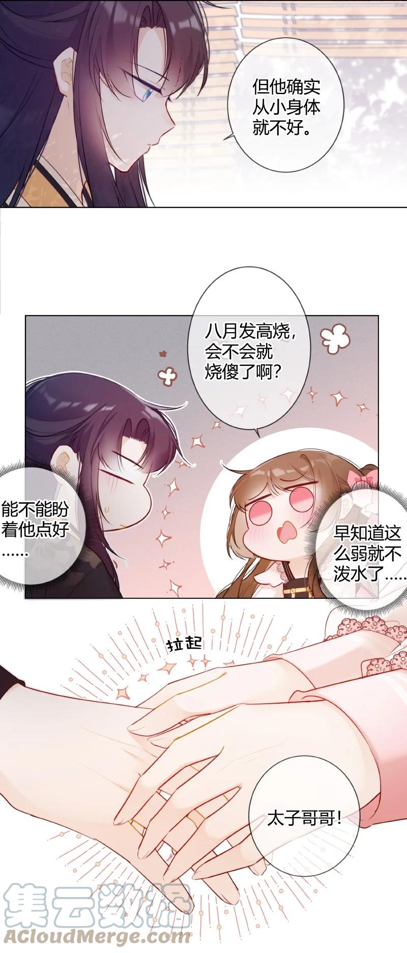 《太子有位心上人》008 太子哥哥我重嘛 第21页