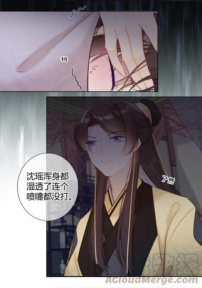 《太子有位心上人》008 太子哥哥我重嘛 第17页