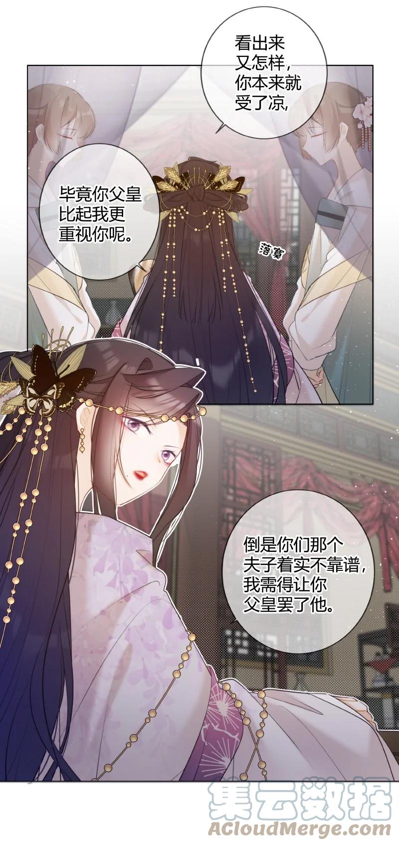 《太子有位心上人》008 太子哥哥我重嘛 第15页