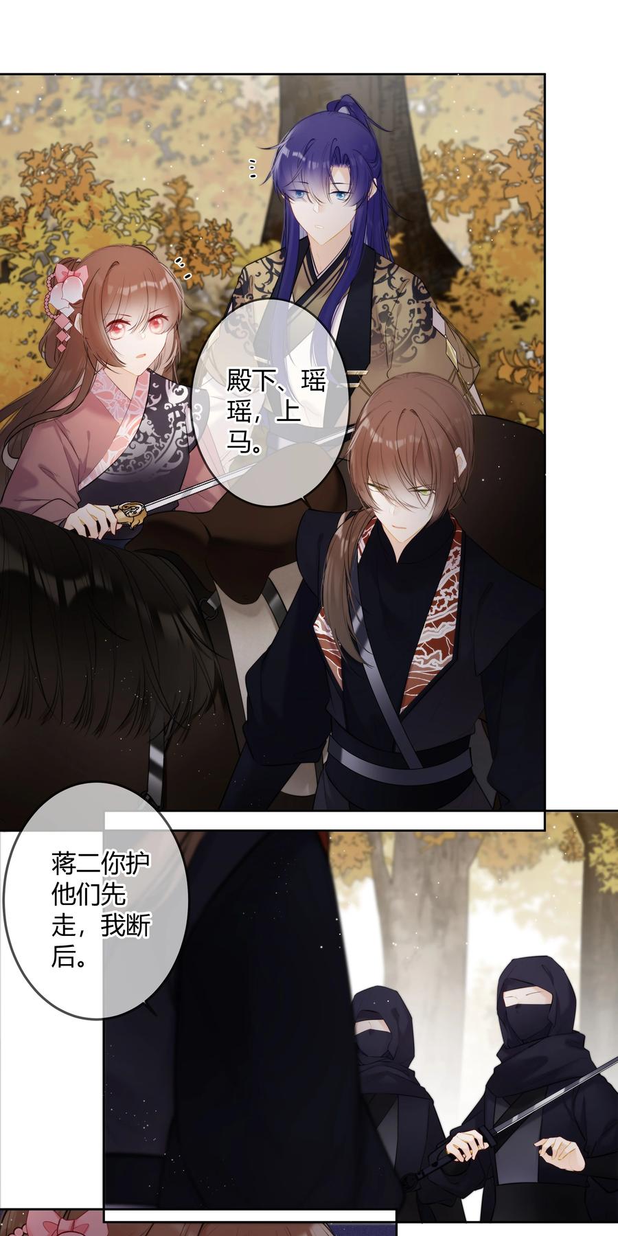 《太子有位心上人》089 埋伏 第12页