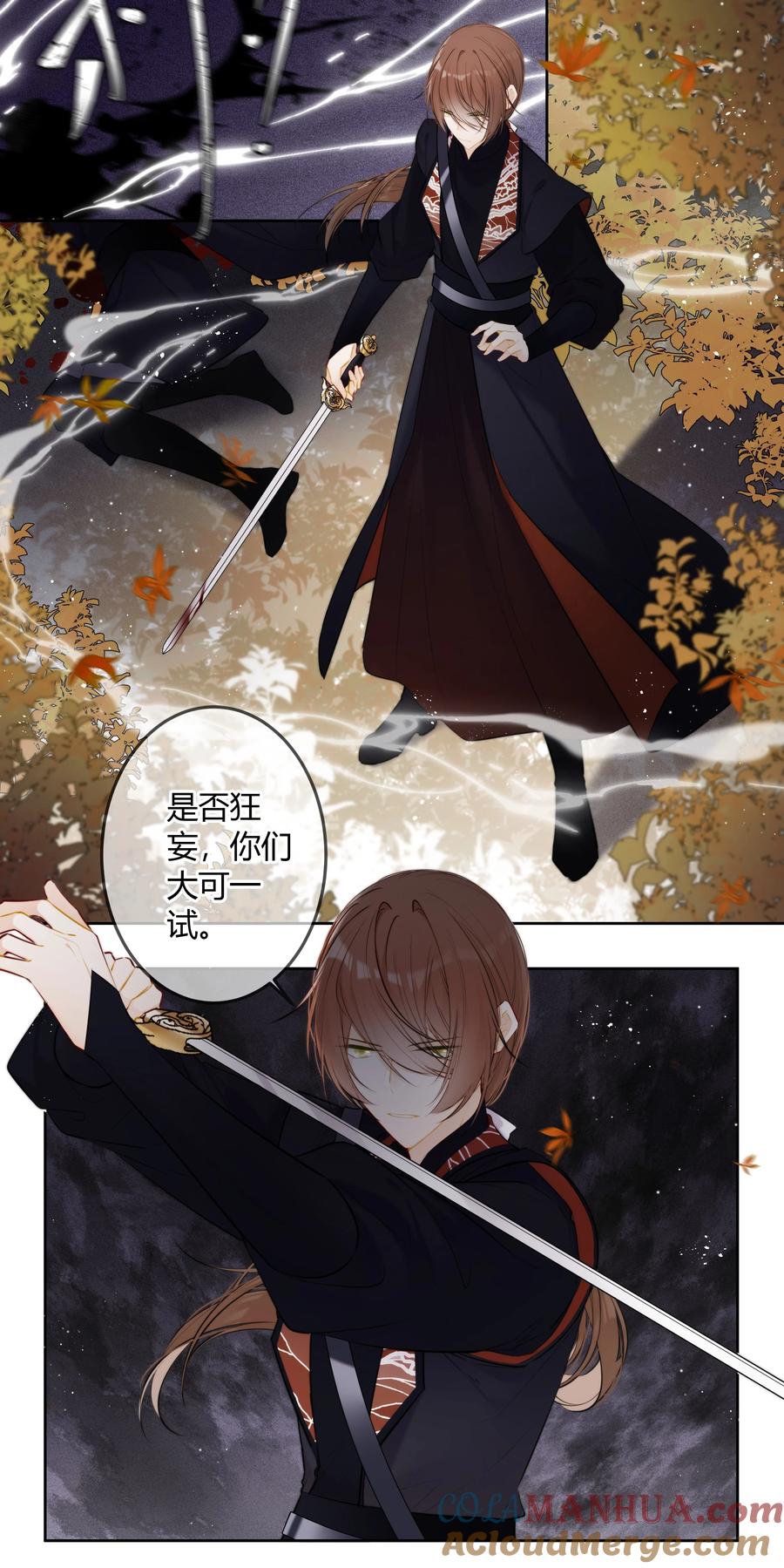 《太子有位心上人》089 埋伏 第15页