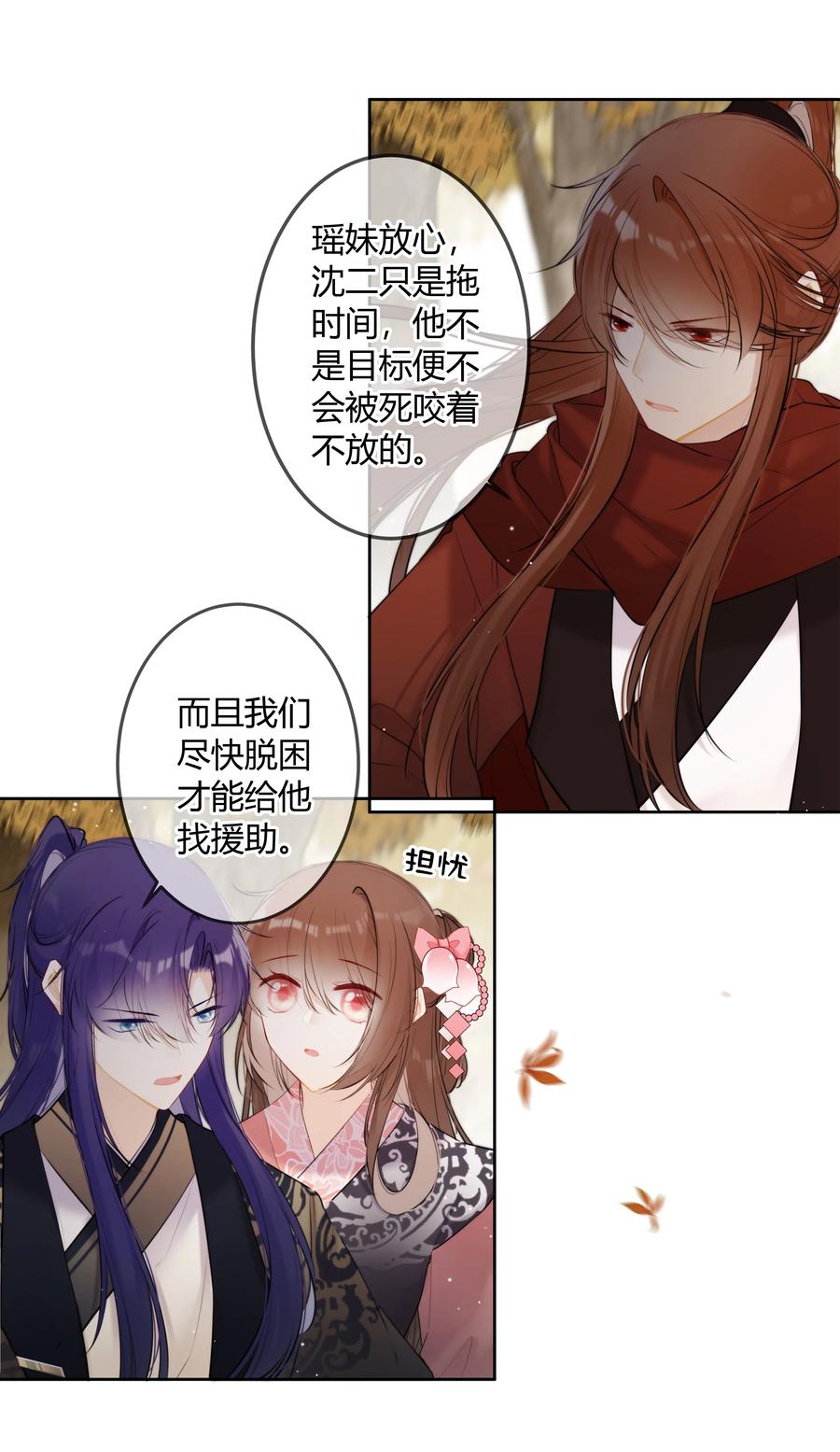 《太子有位心上人》089 埋伏 第18页