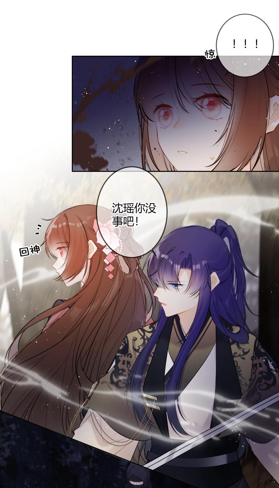 《太子有位心上人》089 埋伏 第8页