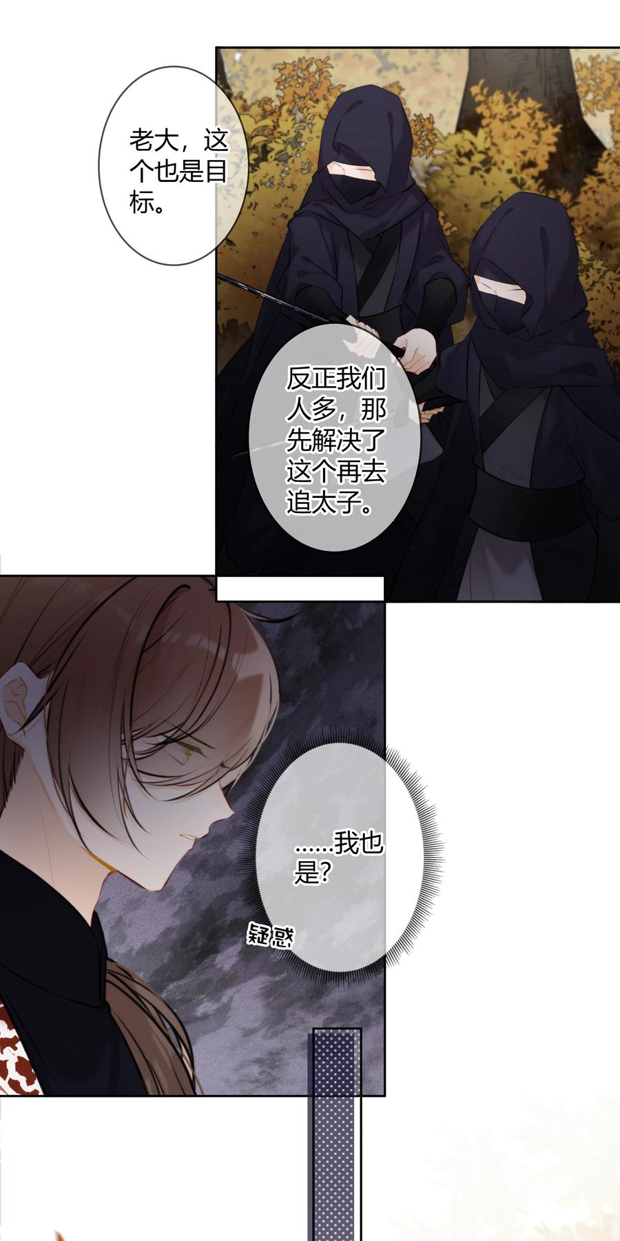 《太子有位心上人》089 埋伏 第16页
