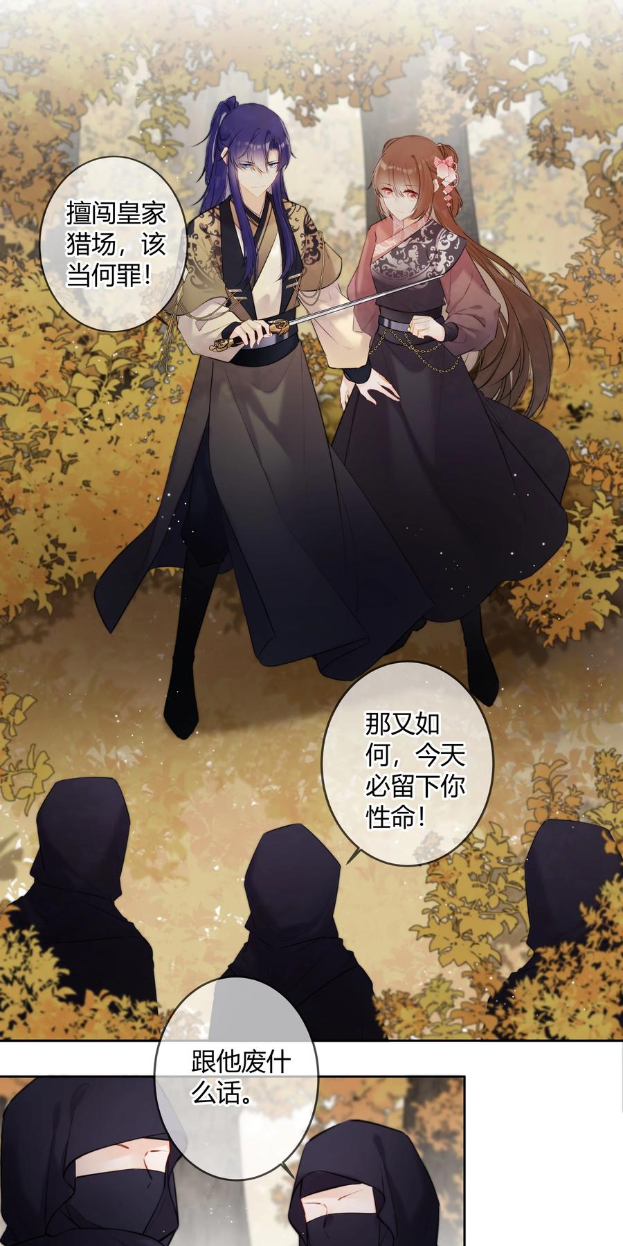 《太子有位心上人》089 埋伏 第2页