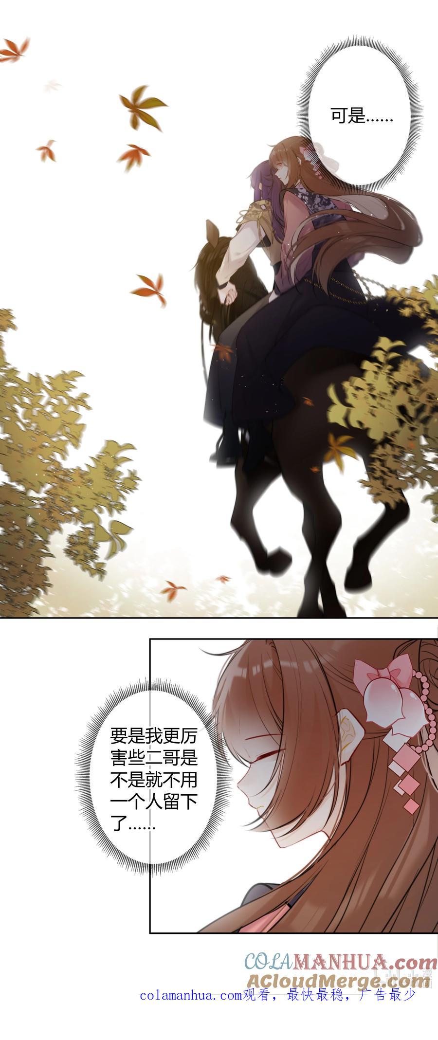 《太子有位心上人》089 埋伏 第19页