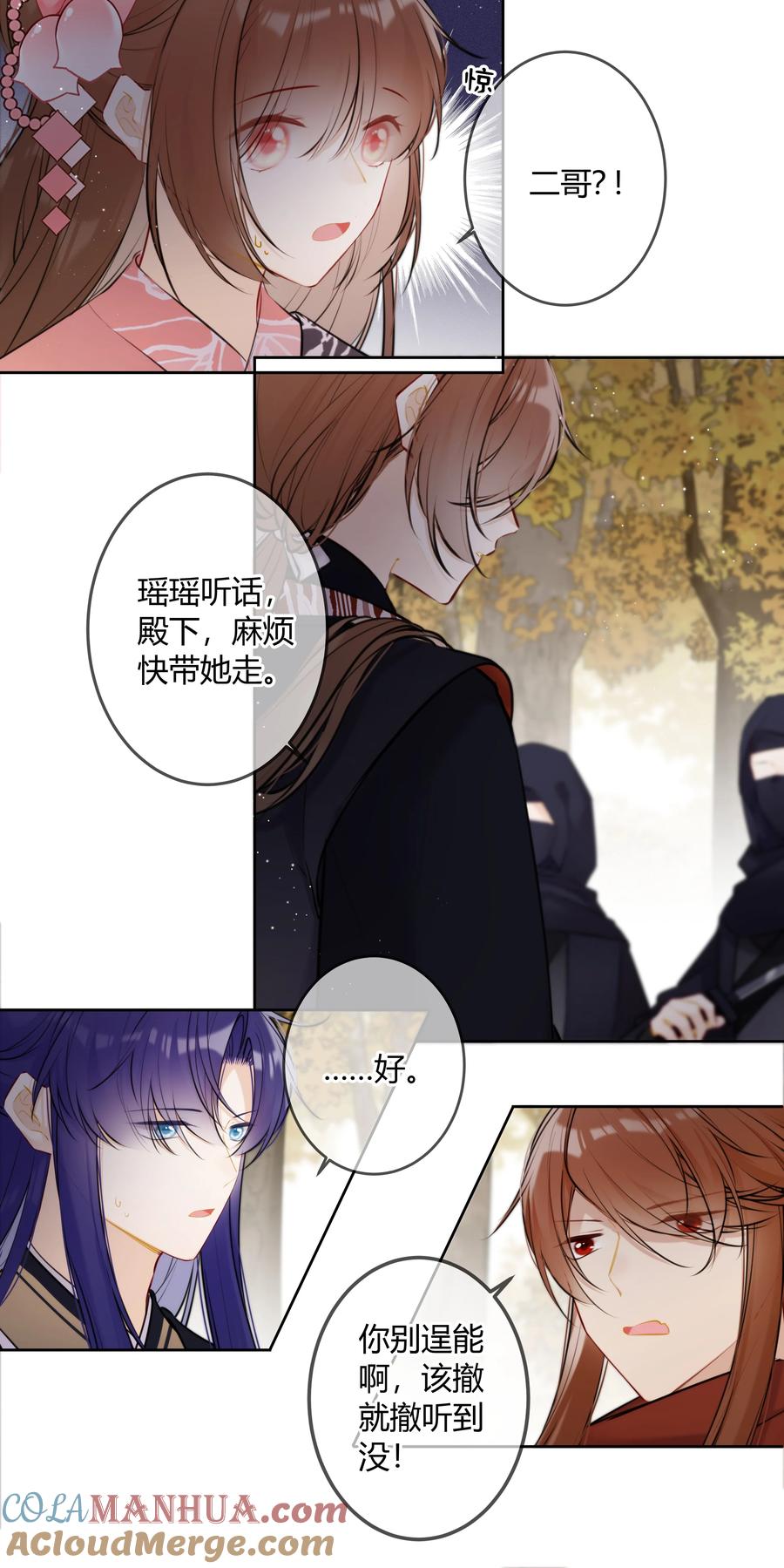 《太子有位心上人》089 埋伏 第13页