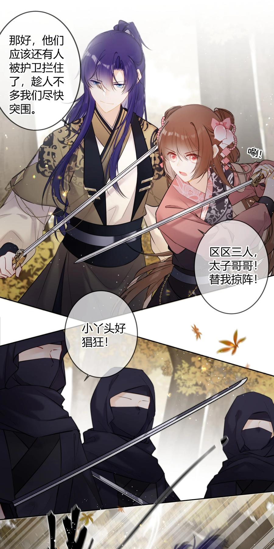 《太子有位心上人》089 埋伏 第4页