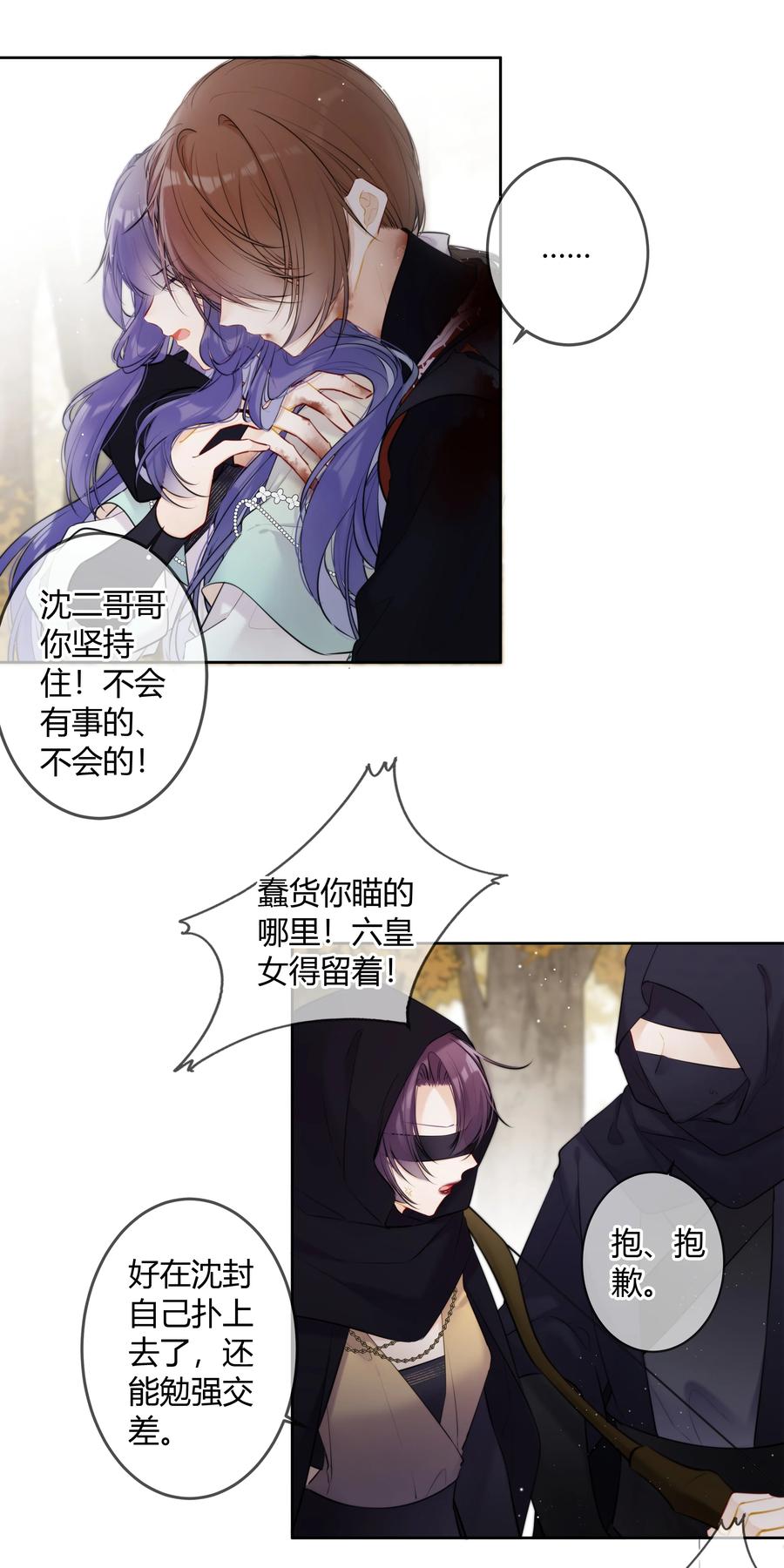 《太子有位心上人》090 袭击者为何人？！ 第14页