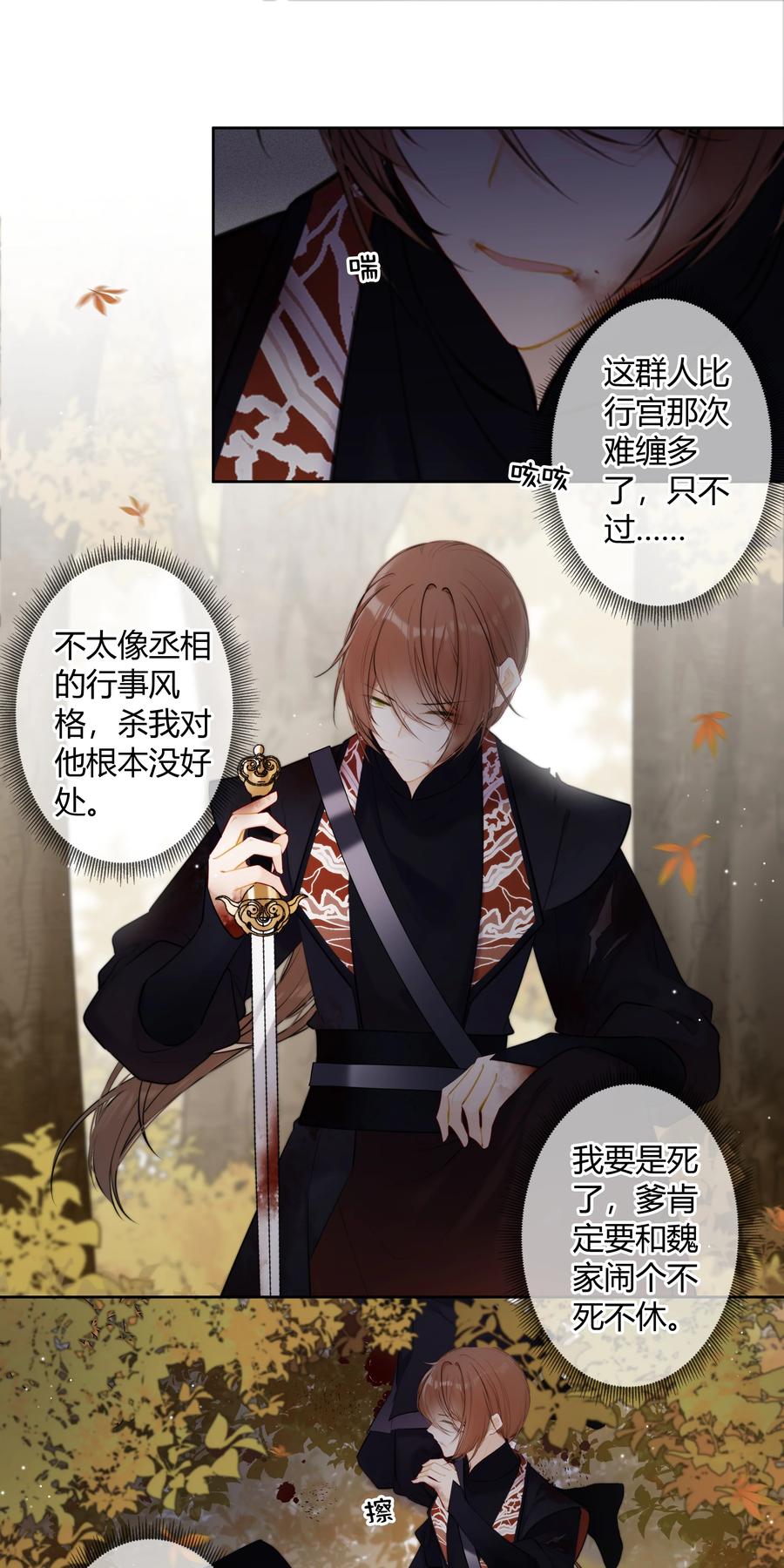 《太子有位心上人》090 袭击者为何人？！ 第2页