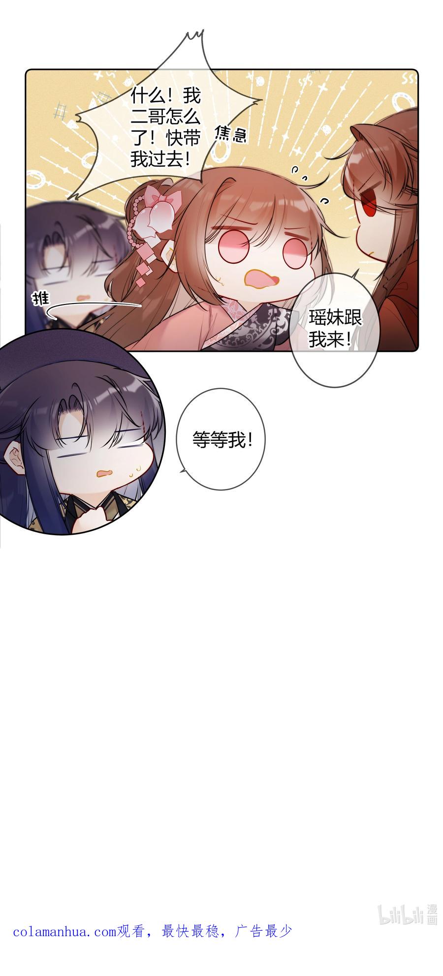 《太子有位心上人》090 袭击者为何人？！ 第20页