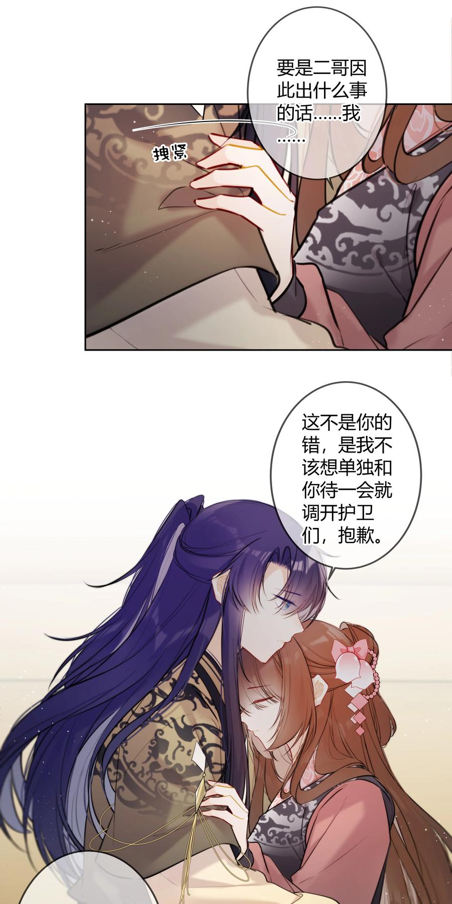 《太子有位心上人》090 袭击者为何人？！ 第18页