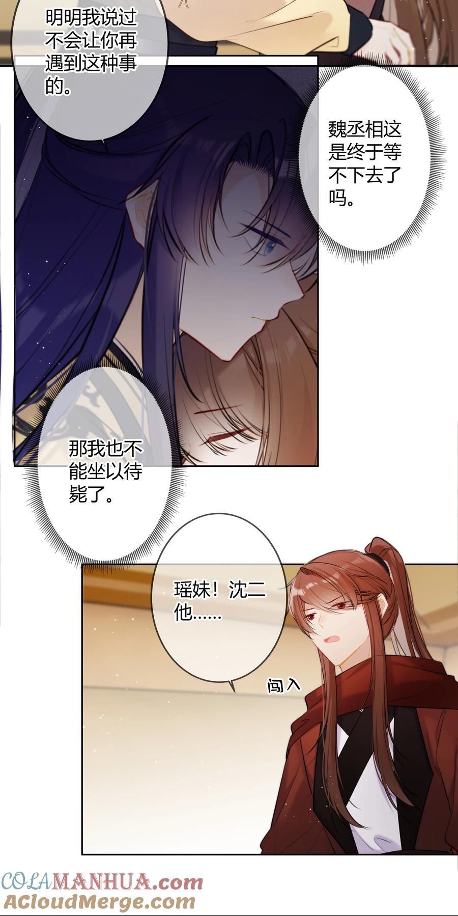《太子有位心上人》090 袭击者为何人？！ 第19页