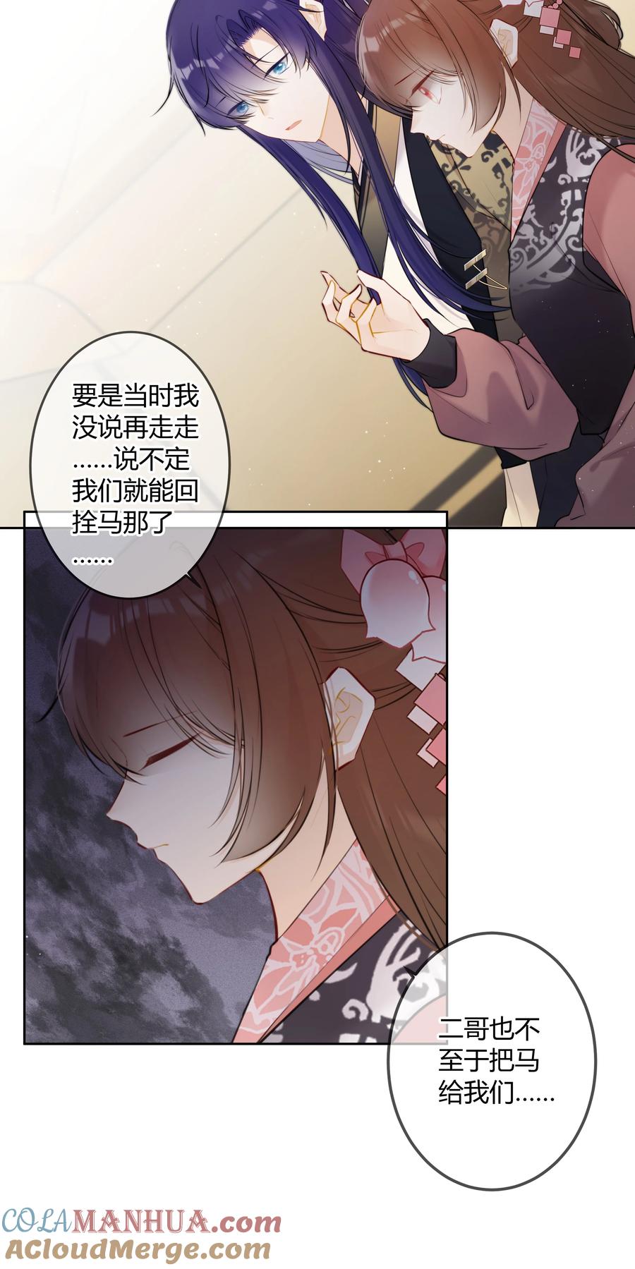 《太子有位心上人》090 袭击者为何人？！ 第17页