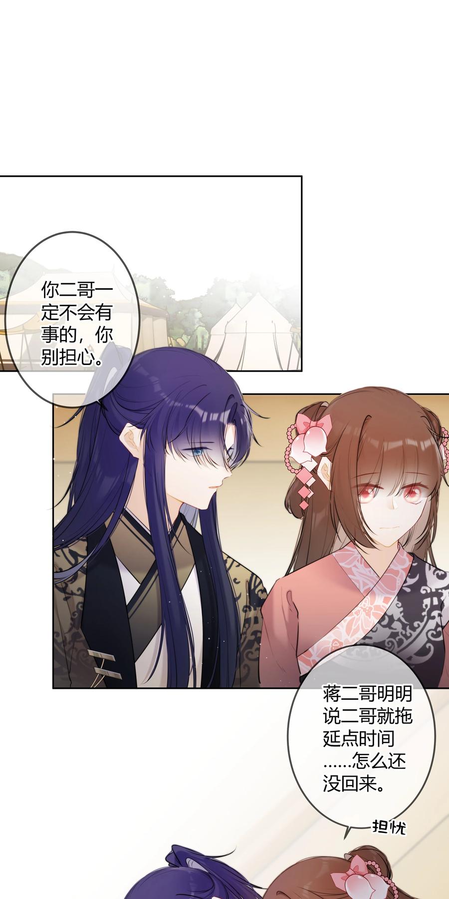 《太子有位心上人》090 袭击者为何人？！ 第16页