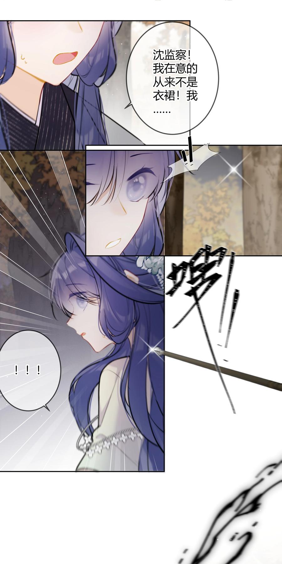 《太子有位心上人》090 袭击者为何人？！ 第12页