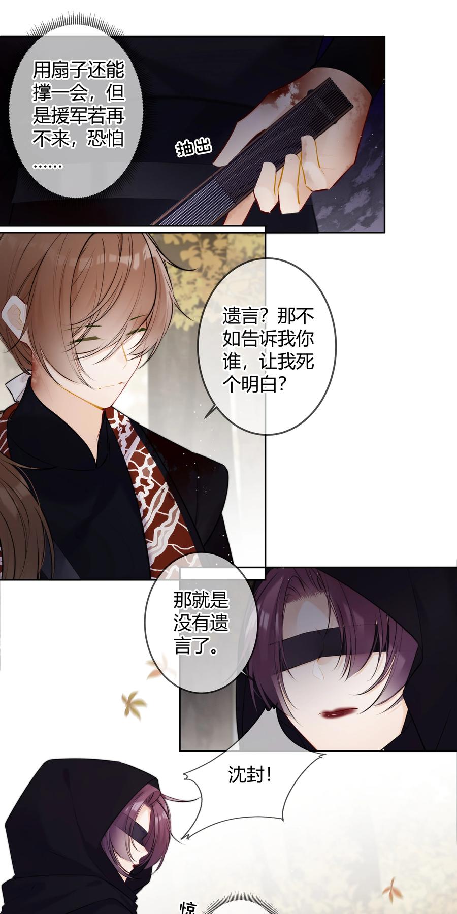 《太子有位心上人》090 袭击者为何人？！ 第8页