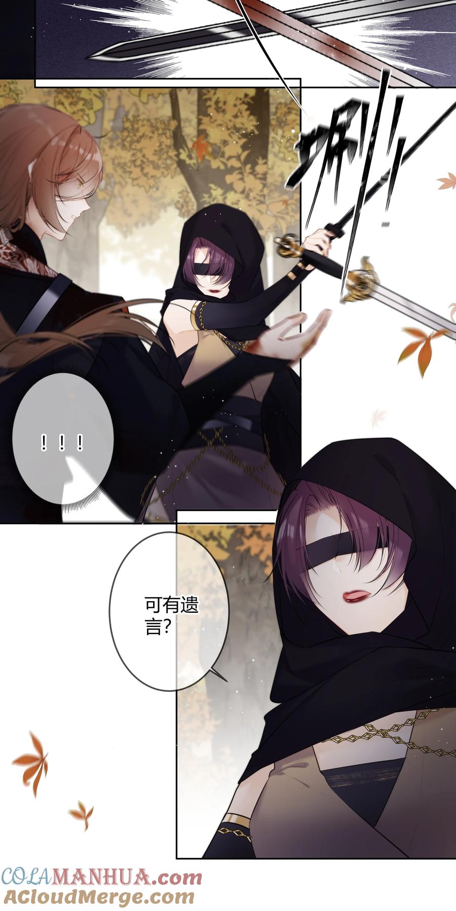 《太子有位心上人》090 袭击者为何人？！ 第7页