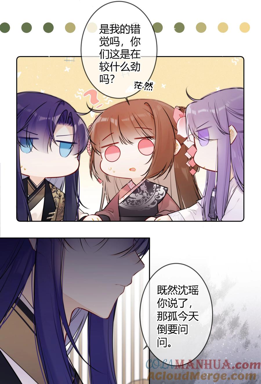 《太子有位心上人》091 你放心 第11页