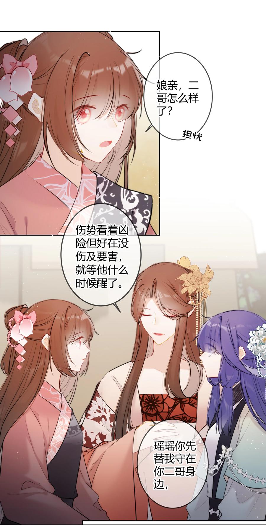 《太子有位心上人》091 你放心 第4页