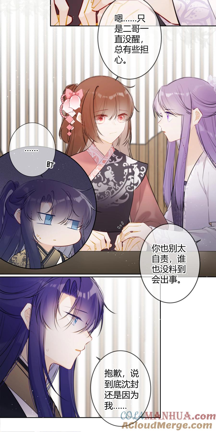 《太子有位心上人》091 你放心 第7页