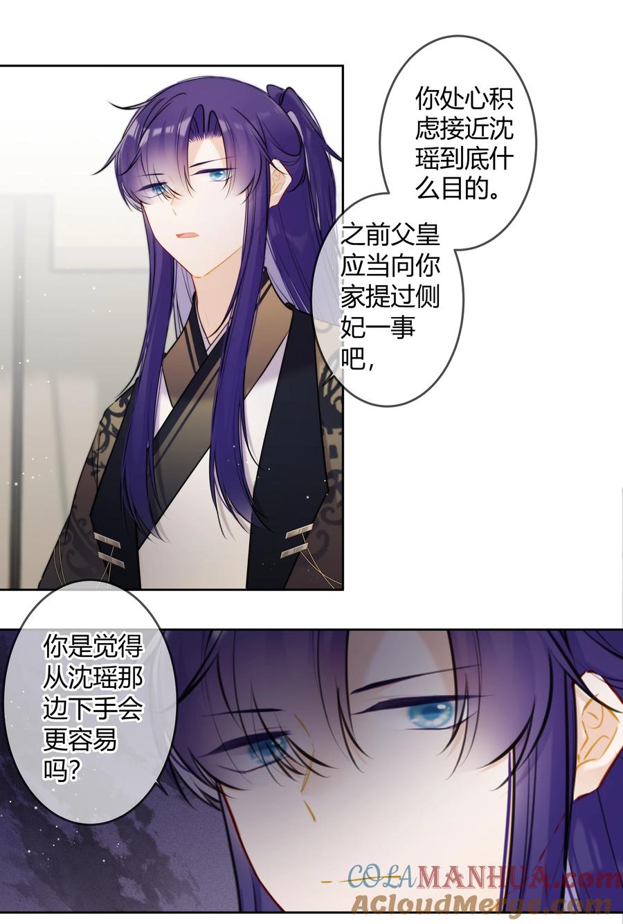 《太子有位心上人》091 你放心 第17页