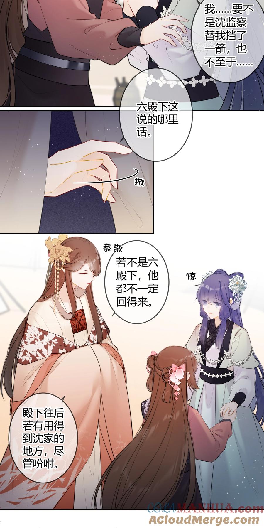《太子有位心上人》091 你放心 第3页