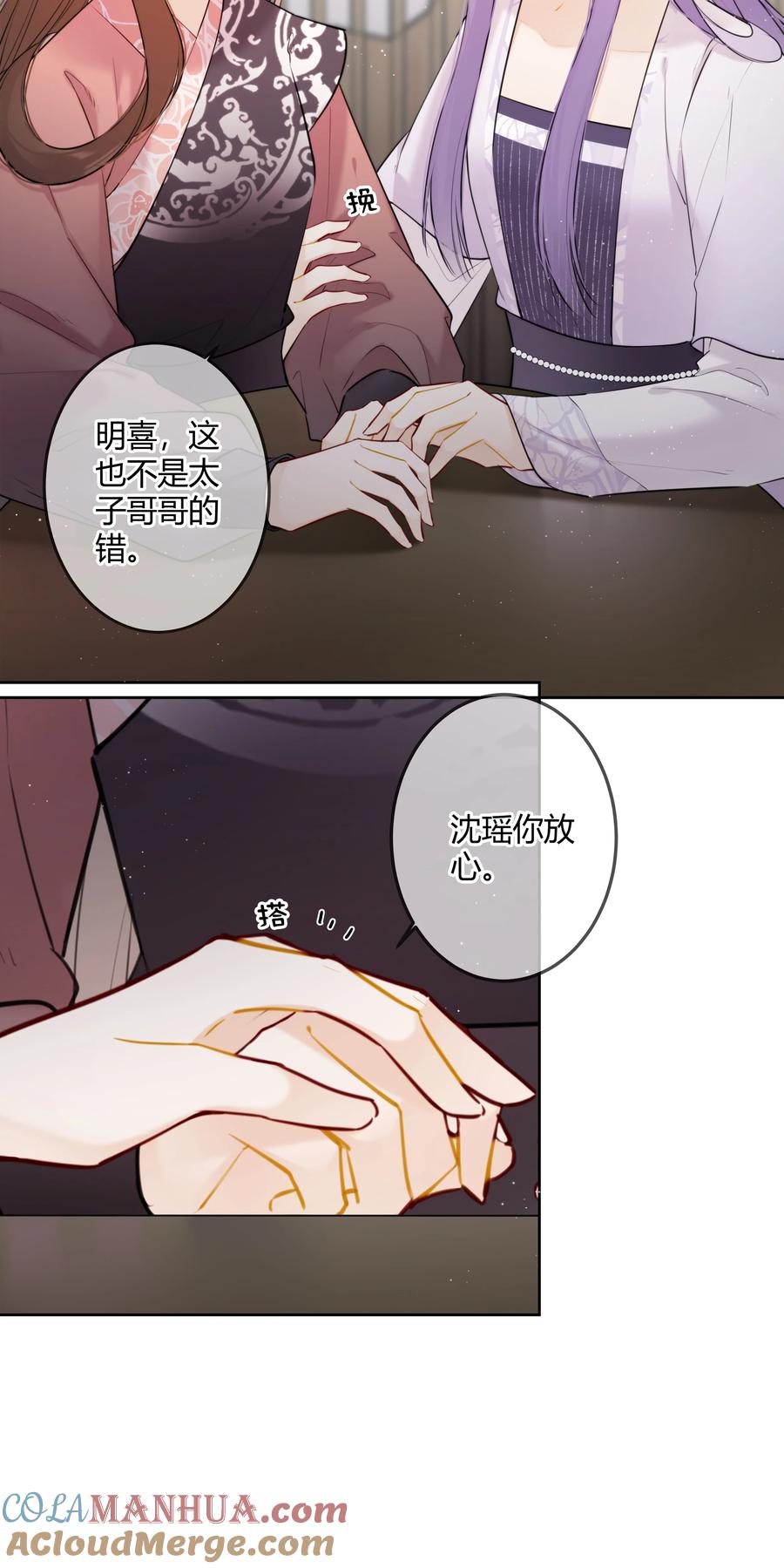 《太子有位心上人》091 你放心 第9页