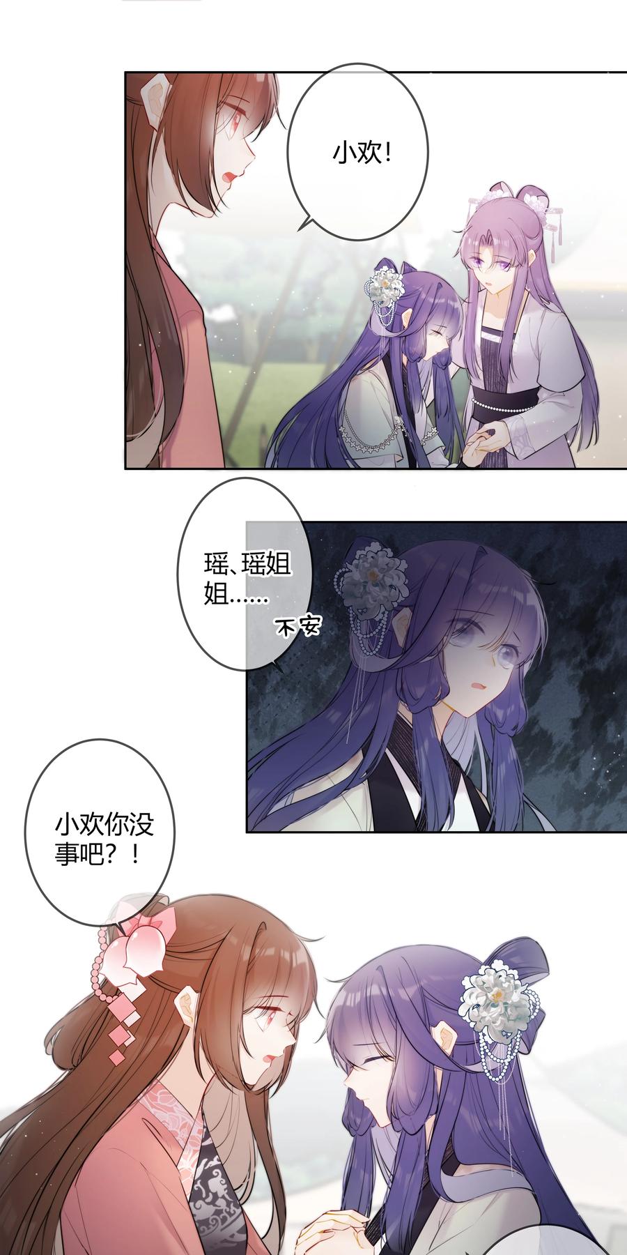 《太子有位心上人》091 你放心 第2页