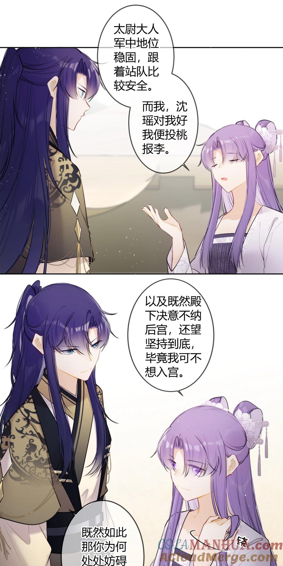 《太子有位心上人》091 你放心 第19页