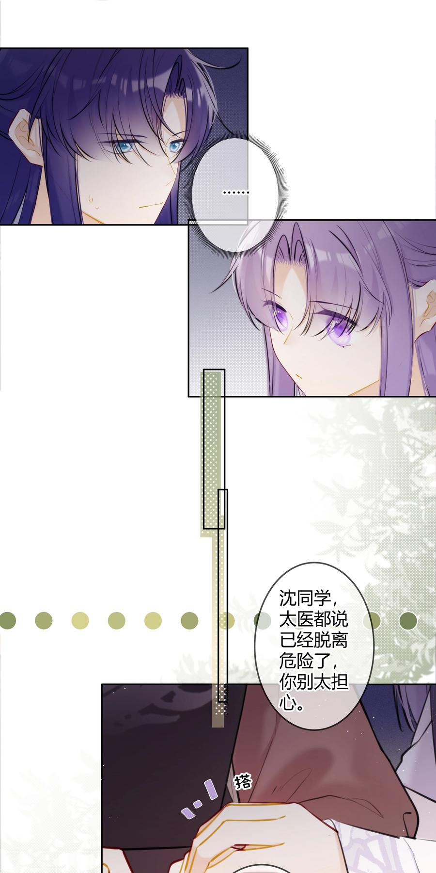 《太子有位心上人》091 你放心 第6页