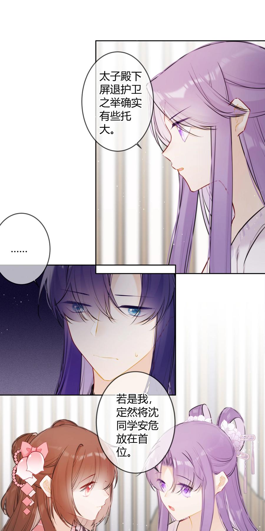 《太子有位心上人》091 你放心 第8页