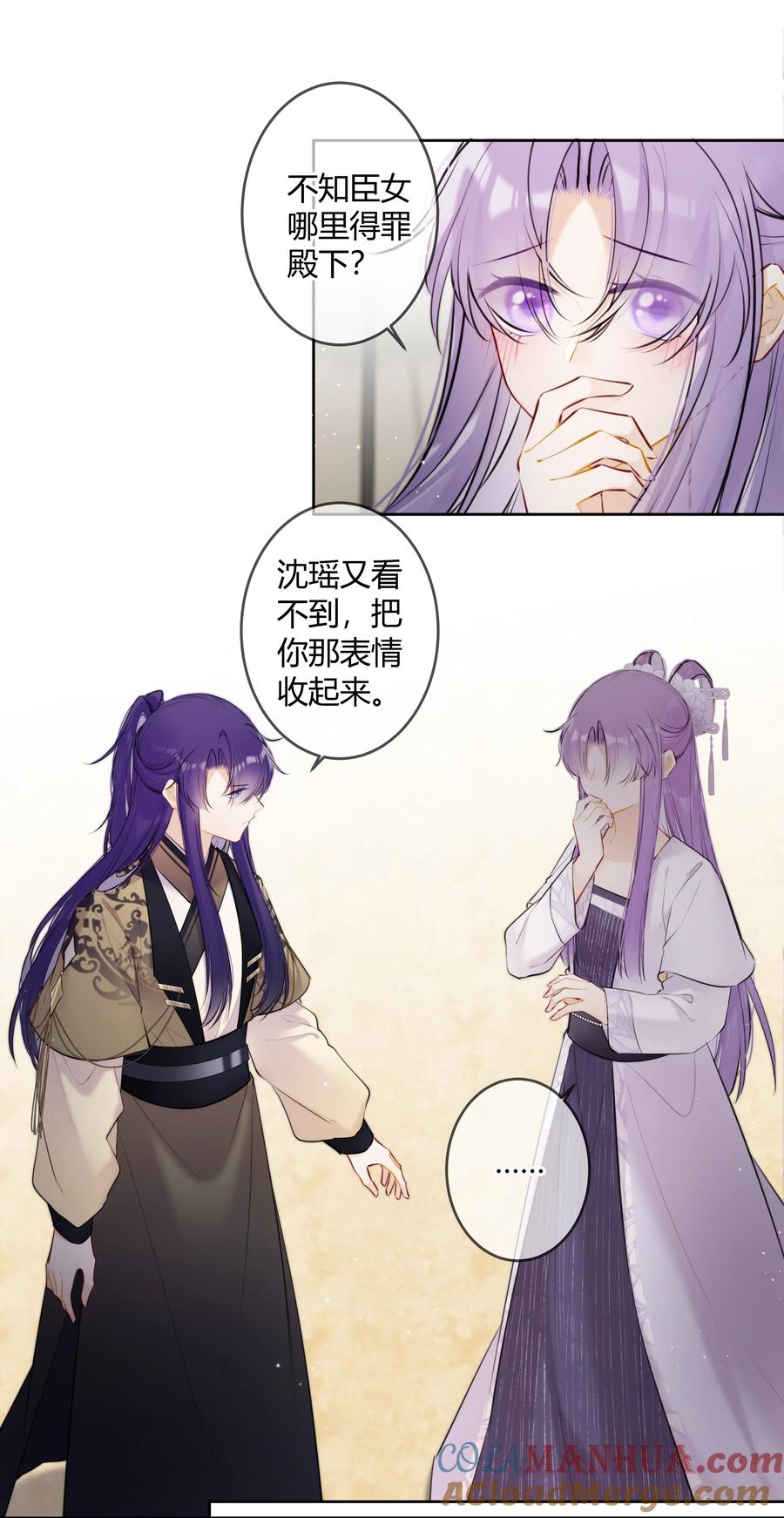 《太子有位心上人》091 你放心 第15页