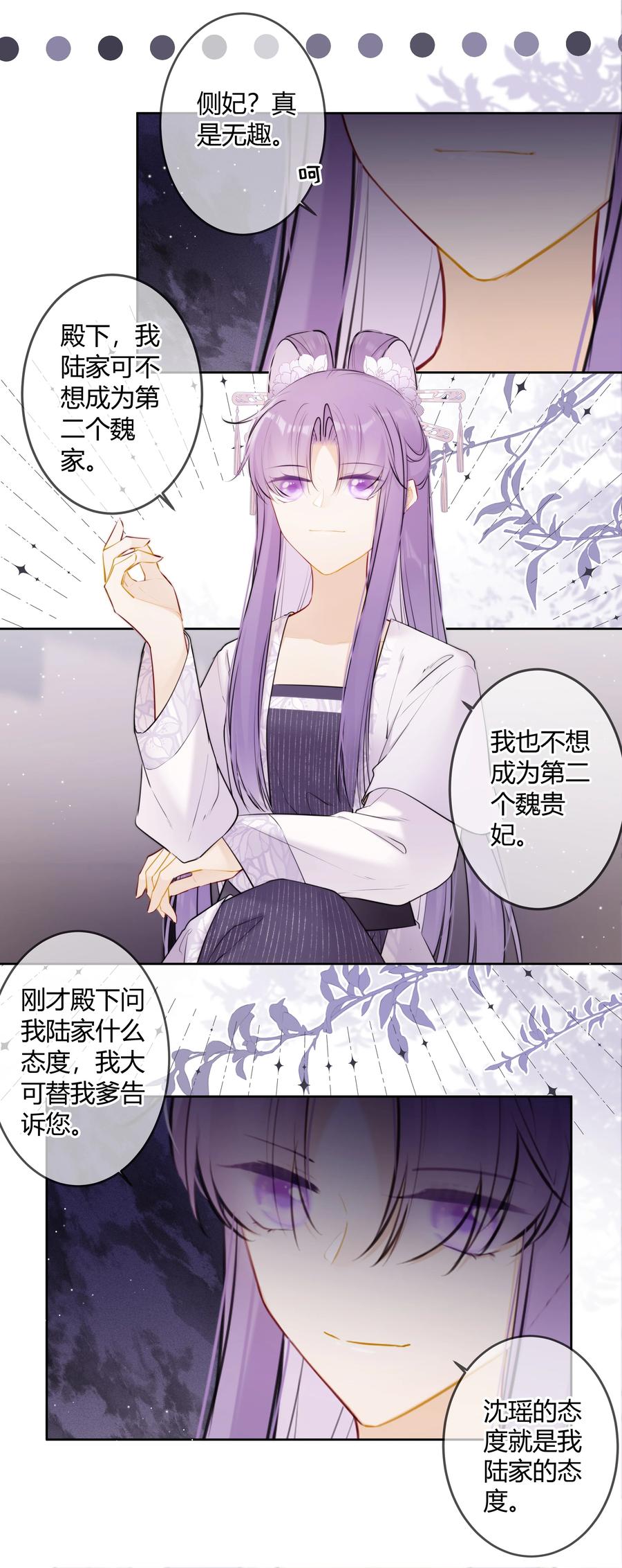 《太子有位心上人》091 你放心 第18页