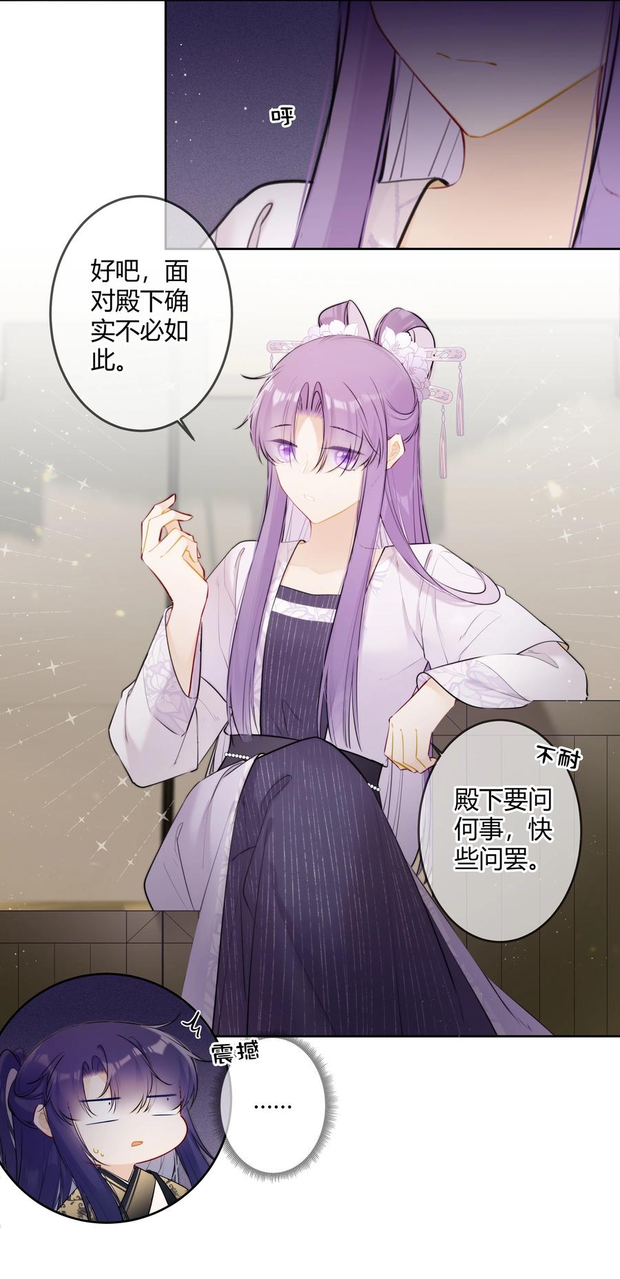 《太子有位心上人》091 你放心 第16页