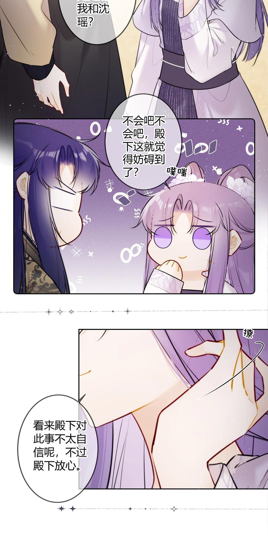 《太子有位心上人》091 你放心 第20页