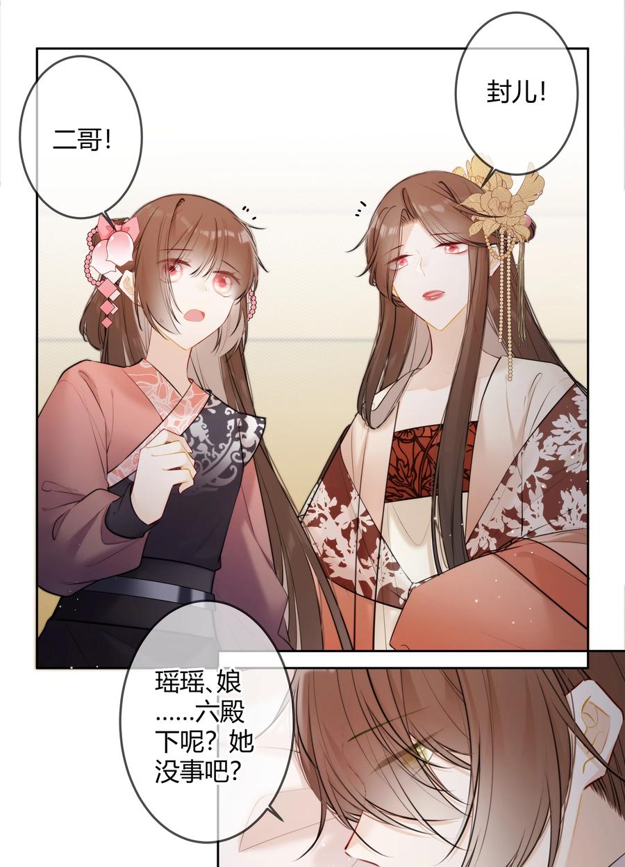 《太子有位心上人》092 我不是什么大度的人 第14页