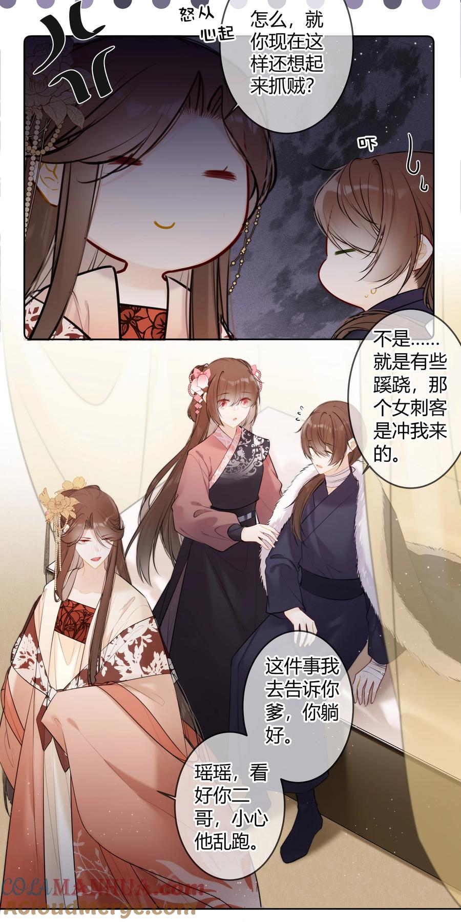 《太子有位心上人》092 我不是什么大度的人 第17页