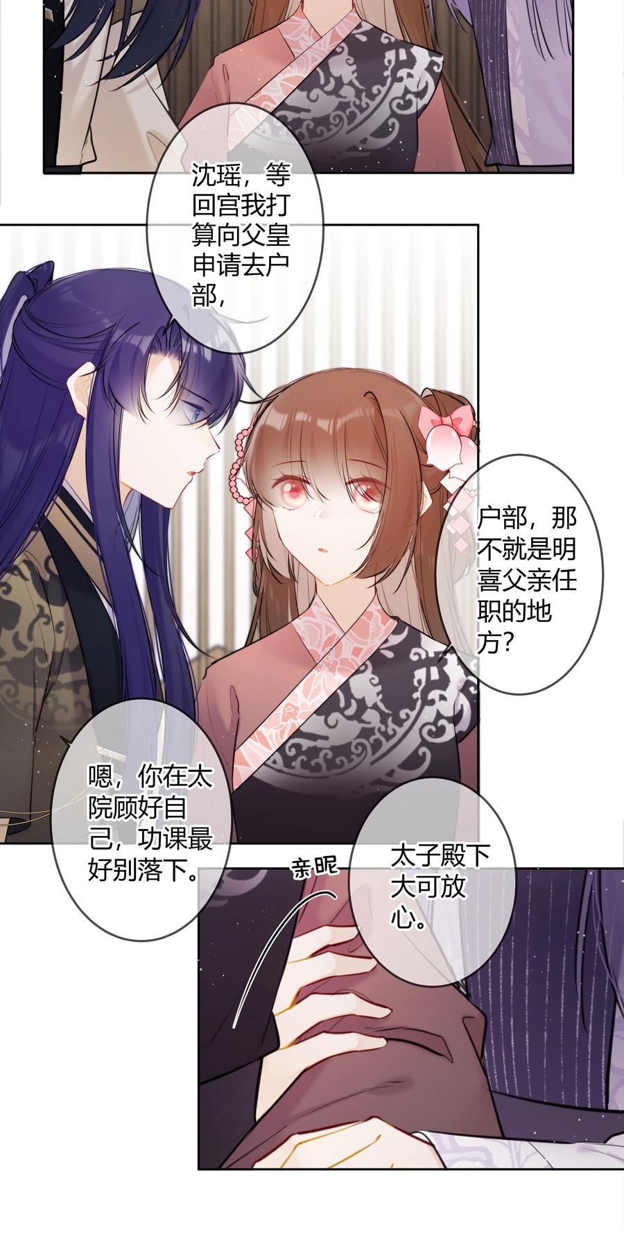 《太子有位心上人》092 我不是什么大度的人 第2页