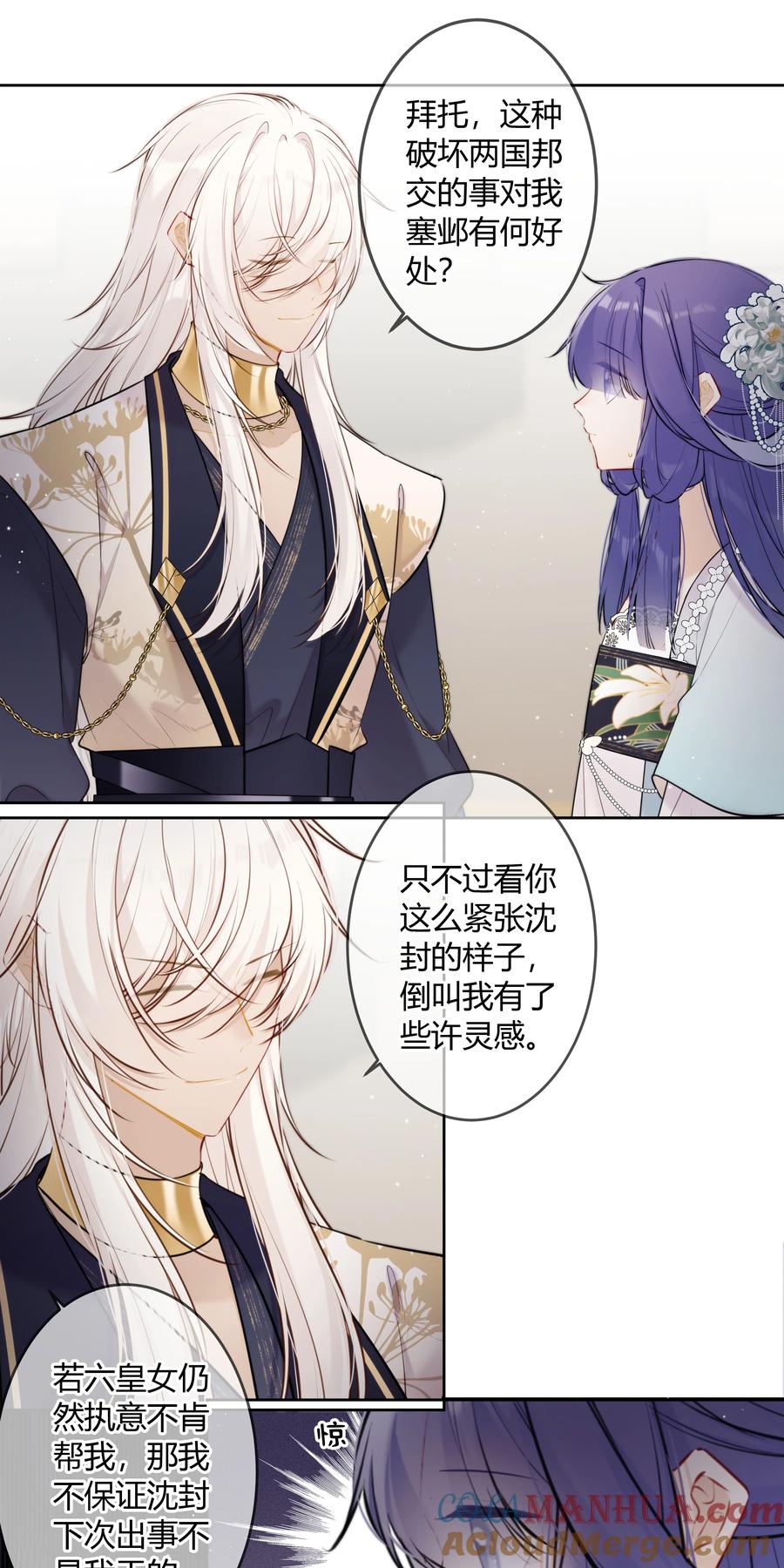 《太子有位心上人》092 我不是什么大度的人 第7页