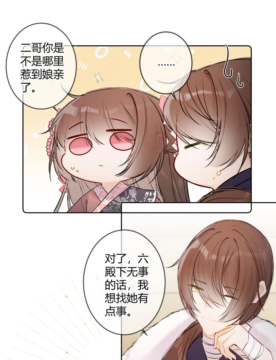 《太子有位心上人》092 我不是什么大度的人 第18页
