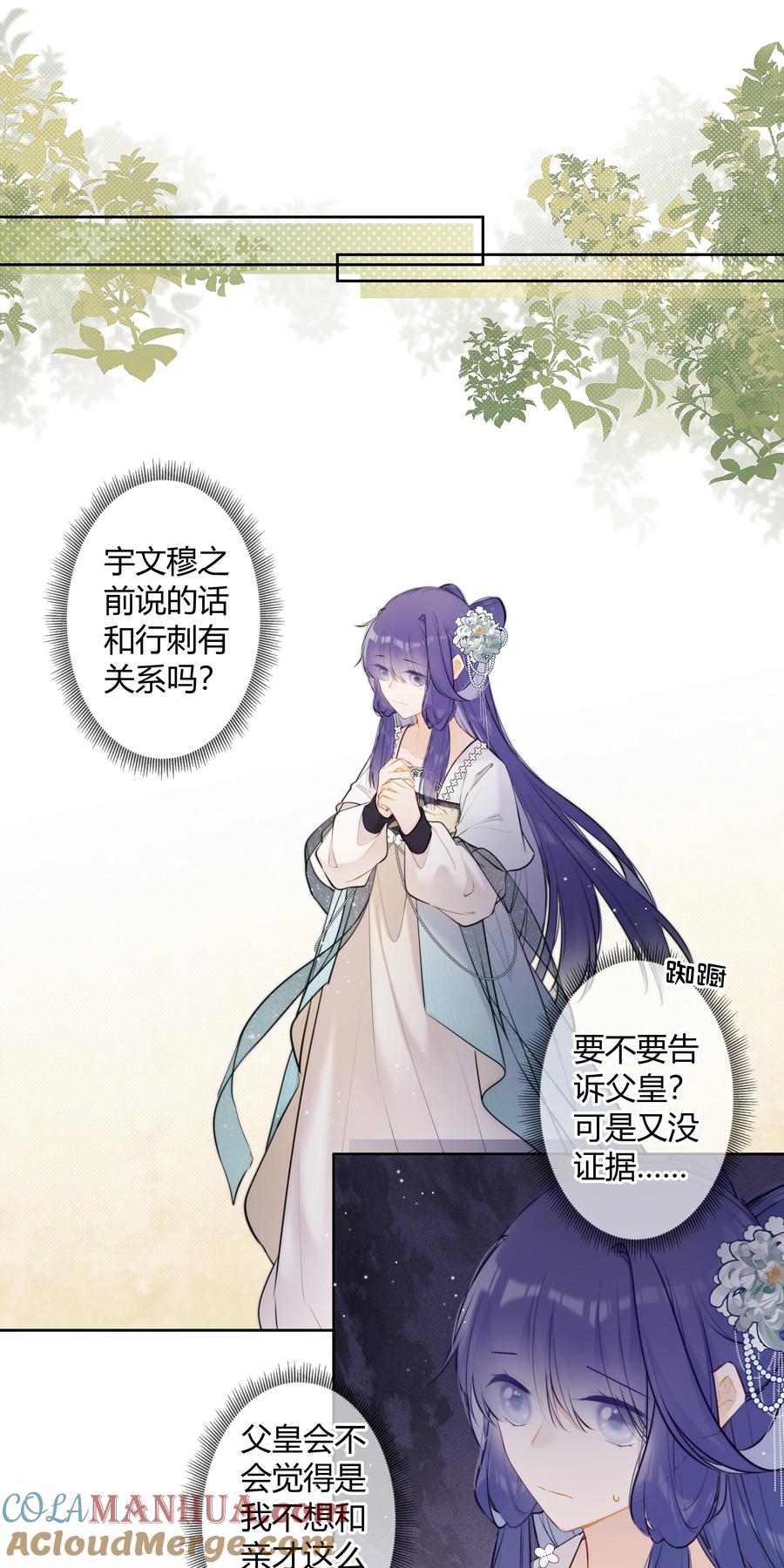 《太子有位心上人》092 我不是什么大度的人 第5页