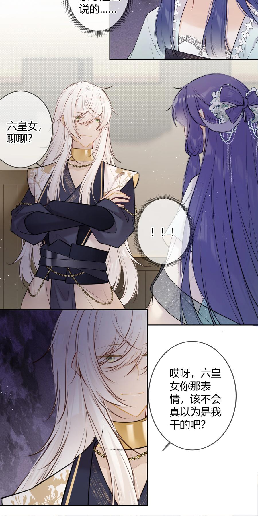 《太子有位心上人》092 我不是什么大度的人 第6页